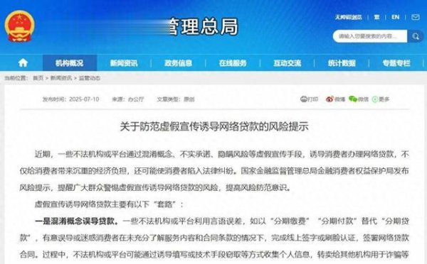 股票配资学 金融监管总局出手了, 揭开网贷这三大套路